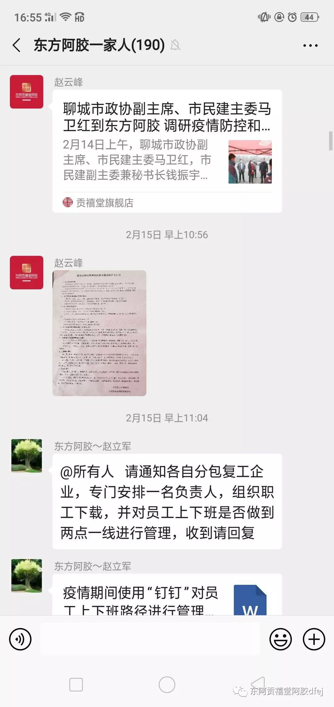 安全复工 东方阿胶在行动