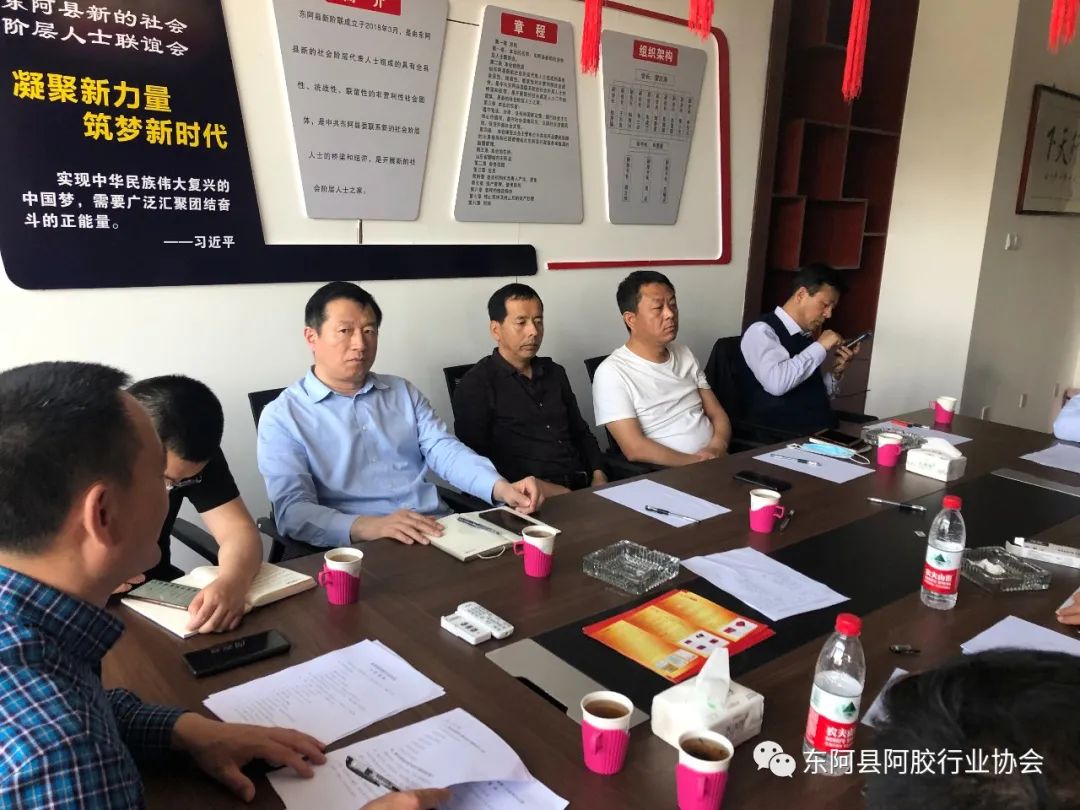 东阿县阿胶行业协会召开2020年第二次会长办公会