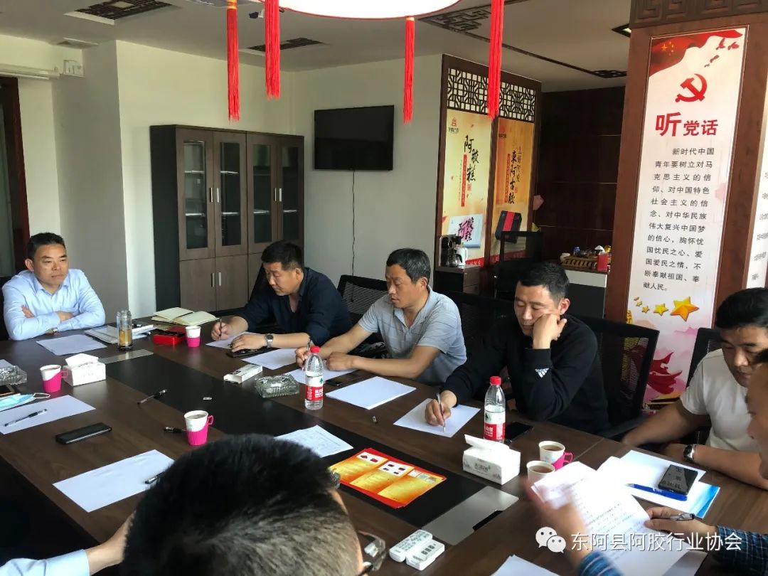 东阿县阿胶行业协会召开2020年第二次会长办公会