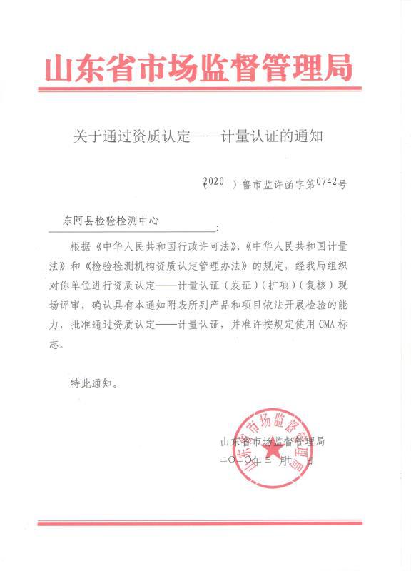 东阿县检验检测中心成为国内首家阿胶类产品政府检验检测机构