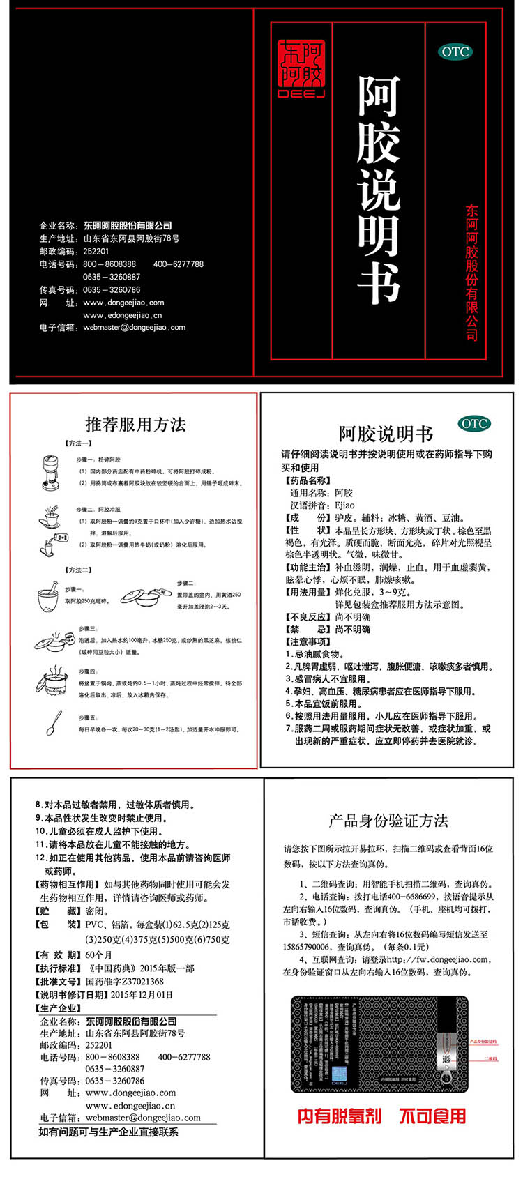 东阿阿胶的保质期多久及品质鉴定