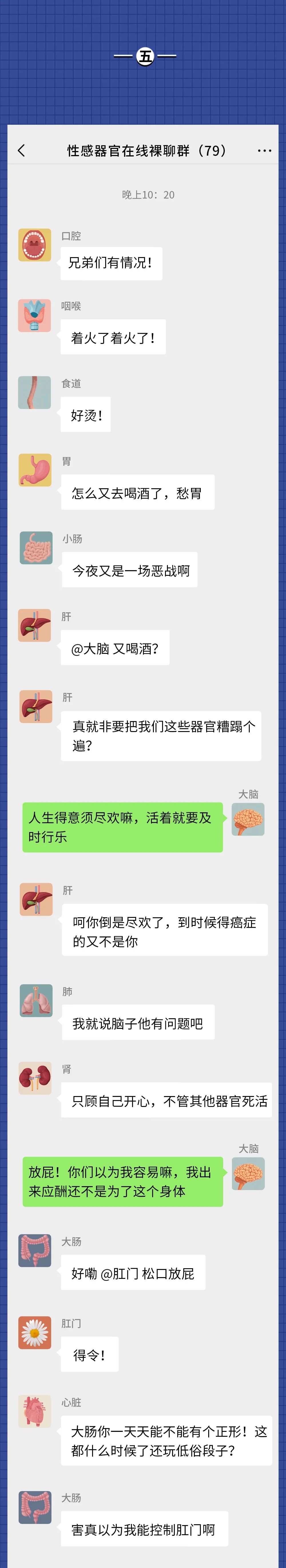 假如人体各器官在一个群里，它们会聊什么？