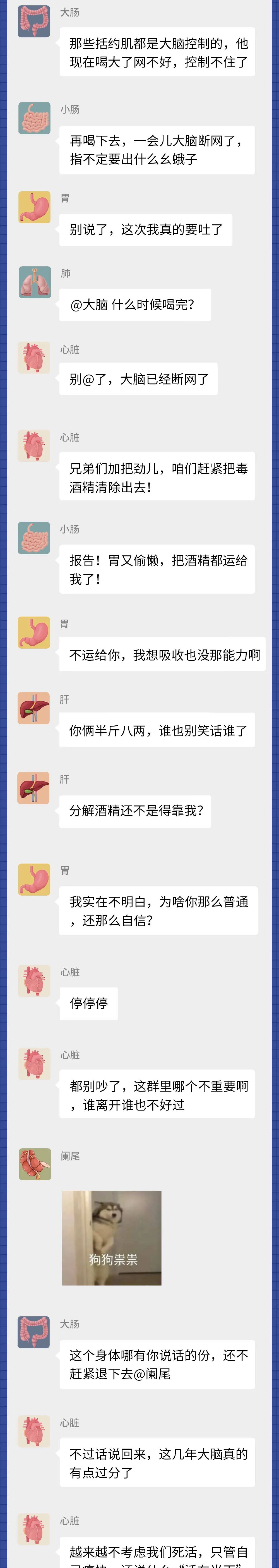 假如人体各器官在一个群里，它们会聊什么？