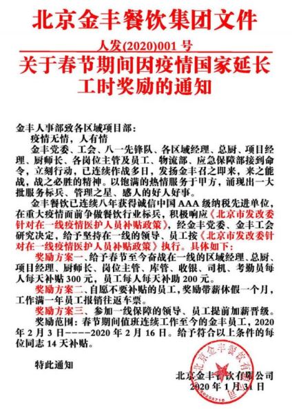 北京金丰餐饮、大通饭庄捐赠鹿胶、阿胶助力武汉抗疫英雄。