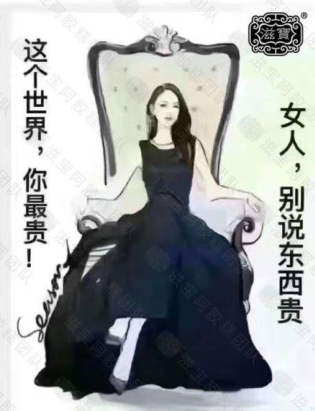 滋宝阿胶糕竟能改变你的生活？