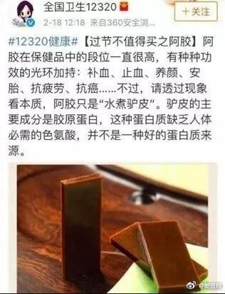 阿胶不值得买？全国卫生12320致歉了，你还会买吗？