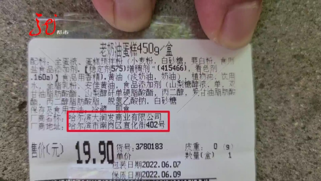 “要白粉”、“看色剂”、“爱甘油”？哈尔滨一超市售卖蛋糕的配料表挺雷人！