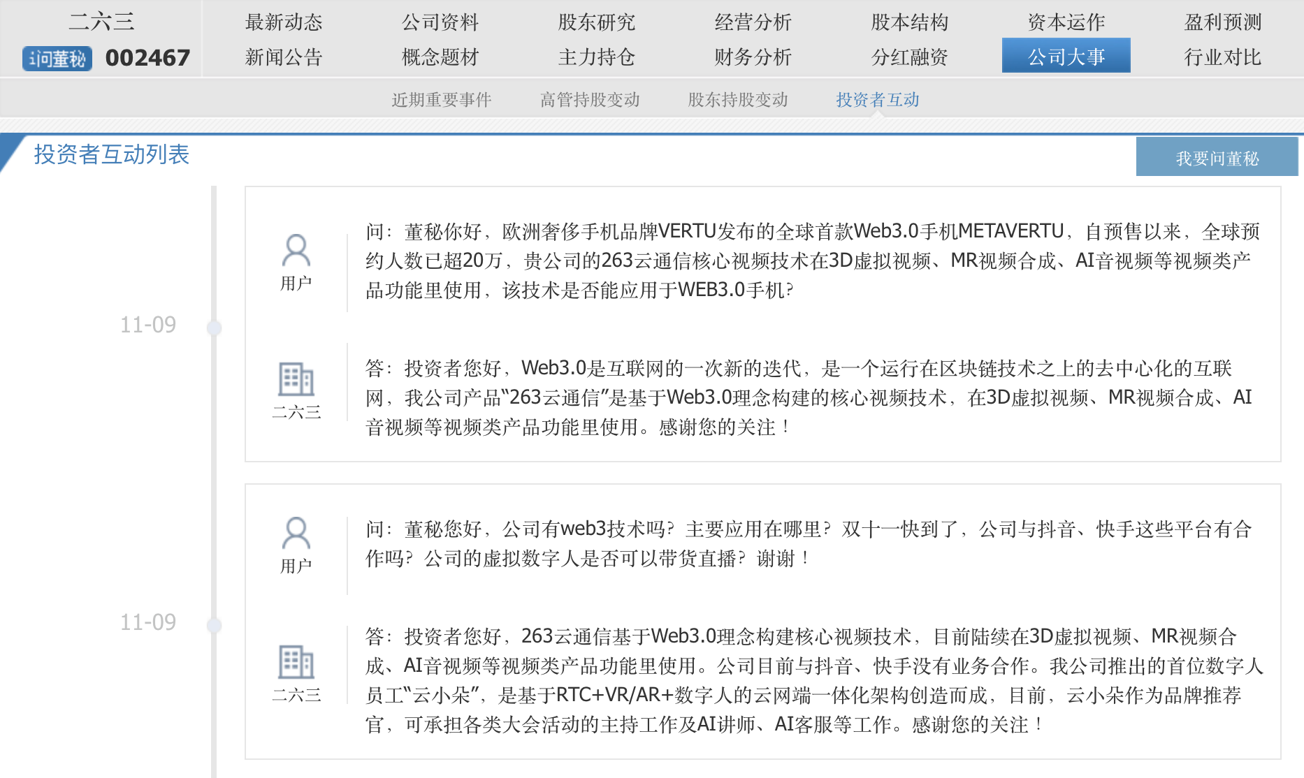 Web3.0火了，天地在线股价翻倍，福石控股连续20CM涨停，它们布局如何？