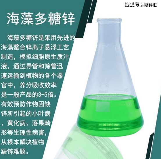 供应海藻多糖锌，海藻锌的功效，用法，用量及在农业上的应用！海藻多糖锌厂家