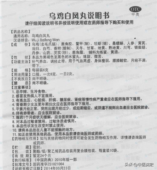 乌鸡白凤丸，可不是女人专用，还能治男性这5种病？你知道吗？