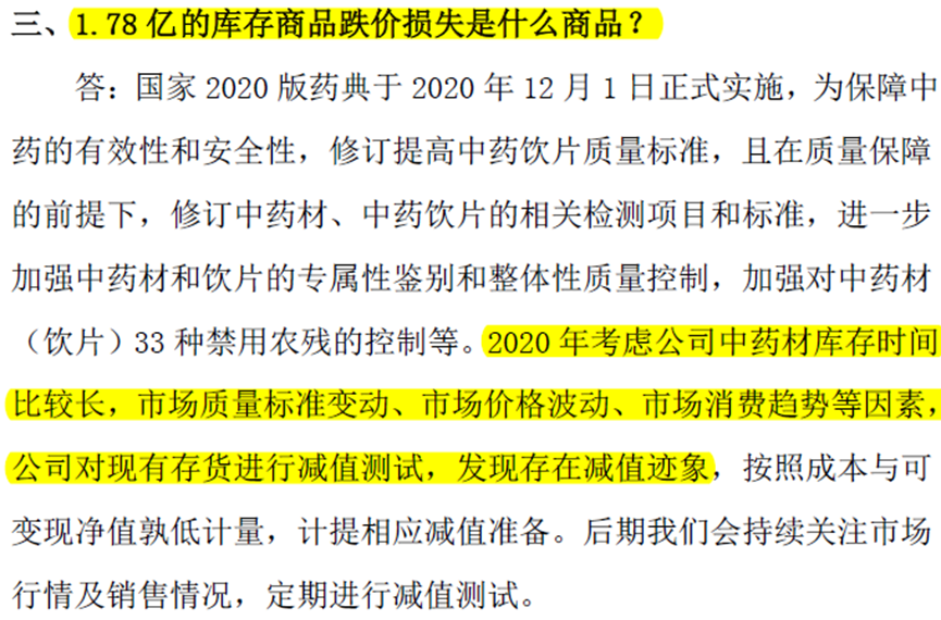 东阿阿胶财务洗澡之谜：年薪百万留不住管理层，研发投入重点是驴