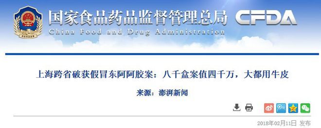 总局重大通报：4000万「东阿阿胶」全是假的！大都用牛皮