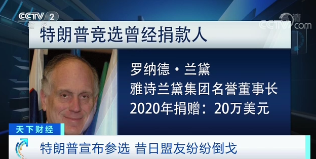 “不会再次资助特朗普！” 刚宣布参选，昔日盟友就纷纷倒戈！发生了什么？