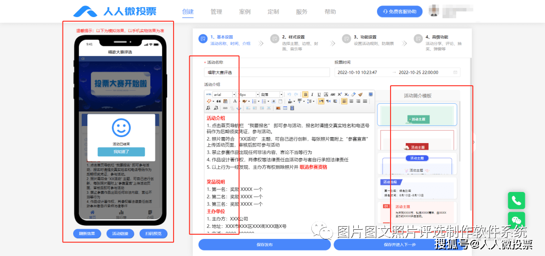 制作一场投票活动的方法与详细流程