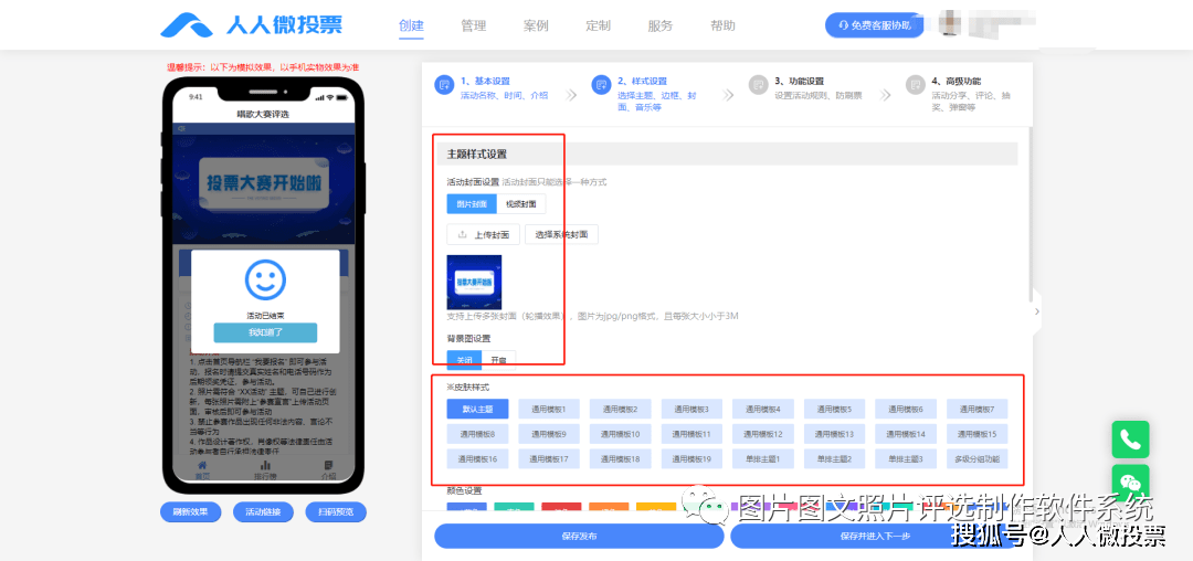 制作一场投票活动的方法与详细流程