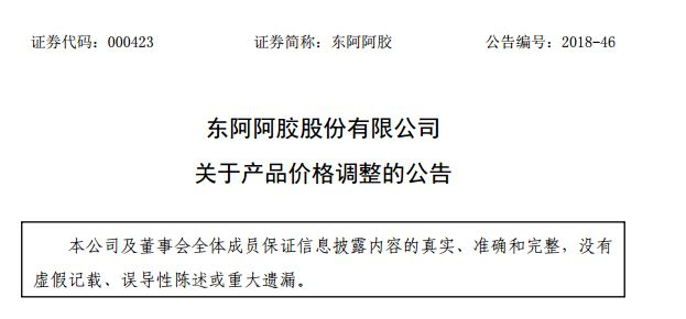 驴不够用了，东阿阿胶八年涨价15次！这个价格你买得起吗？