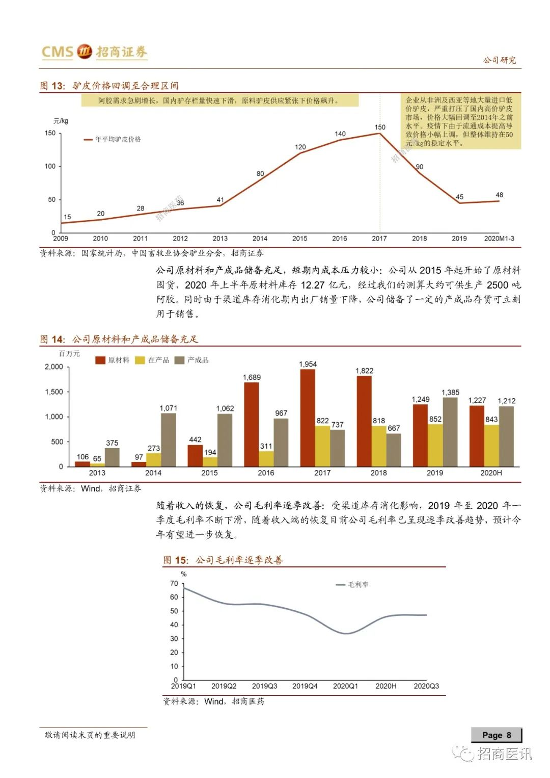 【招商医药】东阿阿胶首次覆盖：业绩拐点来临，公司转型可期