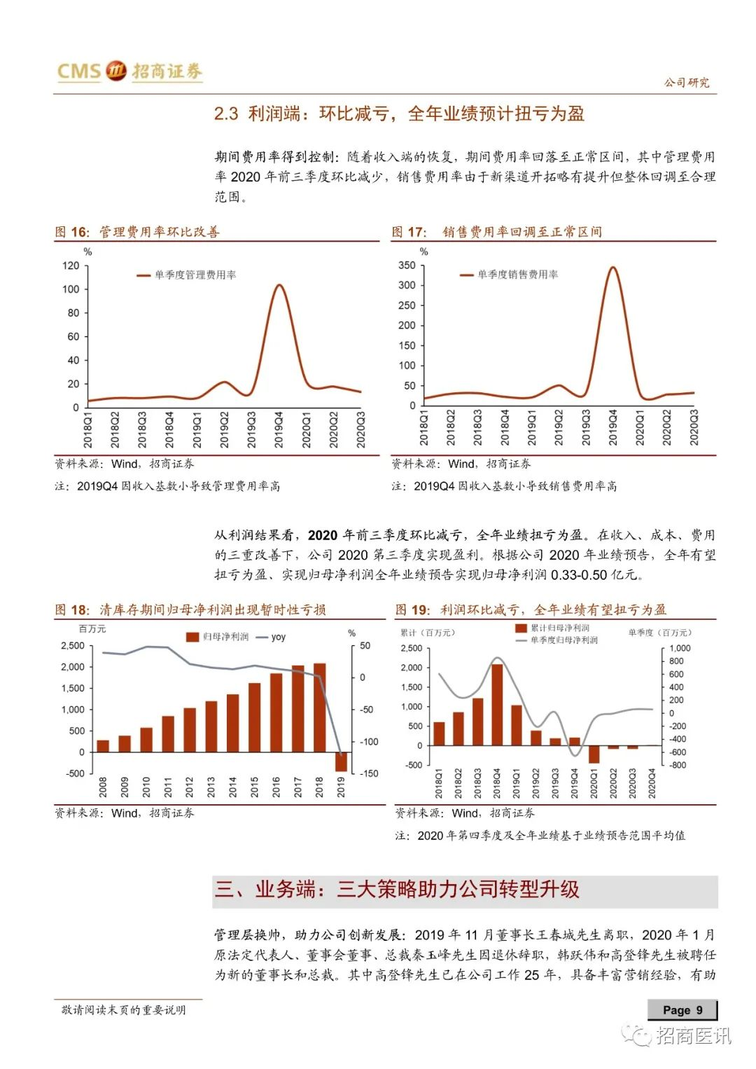 【招商医药】东阿阿胶首次覆盖：业绩拐点来临，公司转型可期