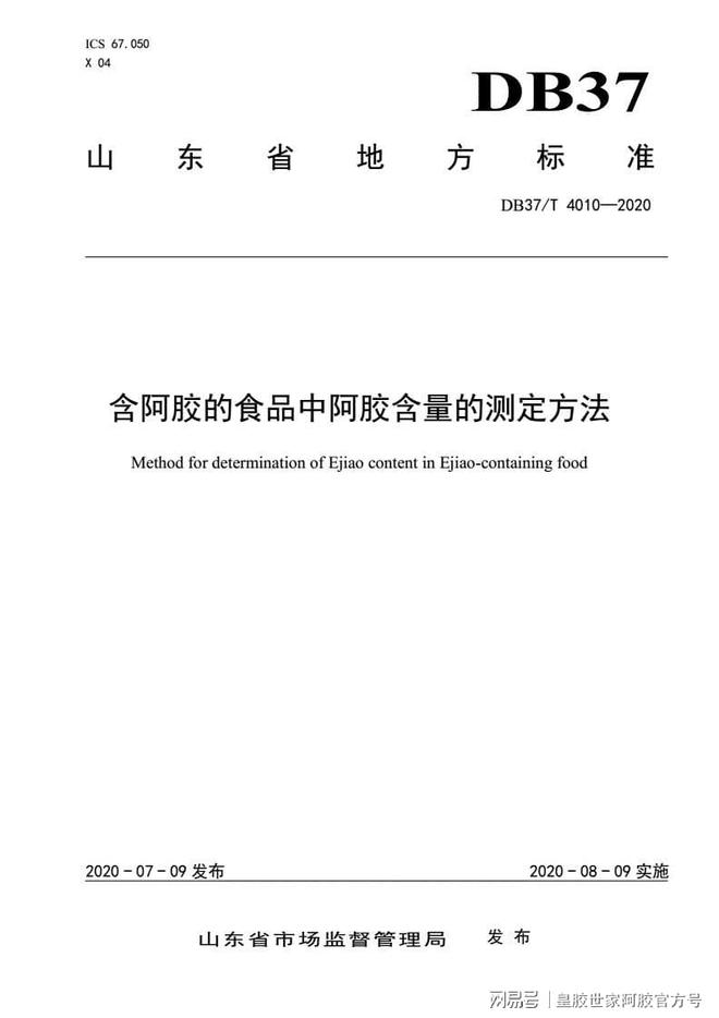 东阿县阿胶、阿胶糕标准出来了！保护阿胶金字招牌