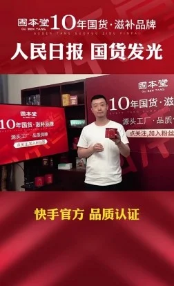 以品质与销量助力国货发光，固本堂掀养生新风潮