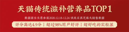 固本堂热卖100000件+ 臻粒黑芝麻丸雄霸类目TOP1