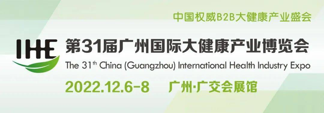 234亿的药食同源市场等你来挖掘：2022广州国际养生发展大会、中医药滋补展