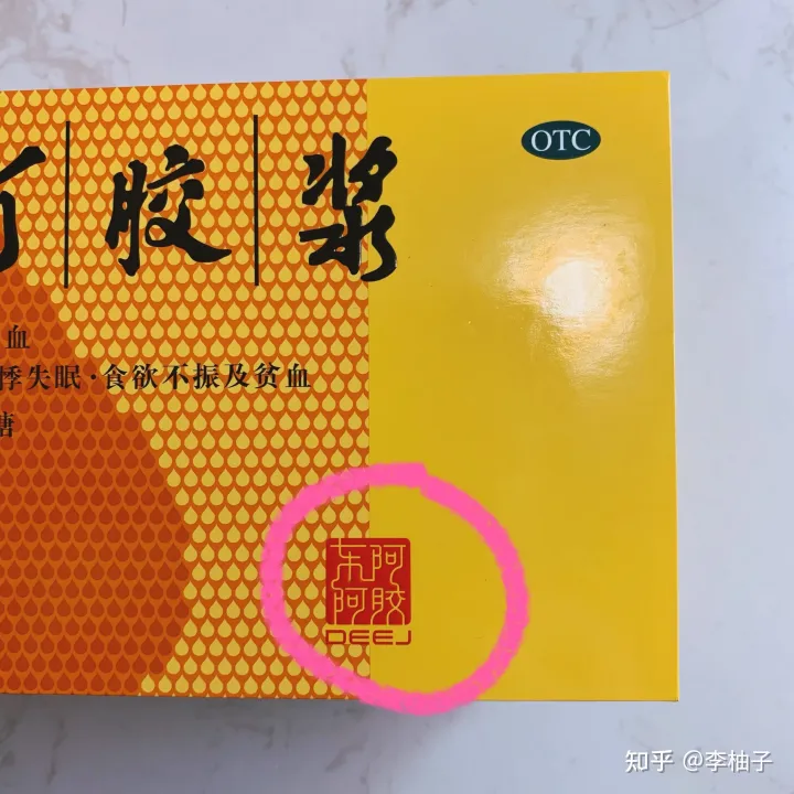 请问东阿阿胶的复方阿胶浆怎么样？值得买吗？