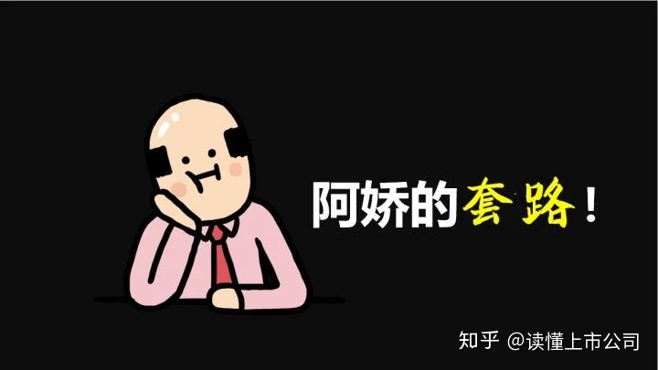 读懂上市公司：13年提价19次！东阿阿胶图什么？