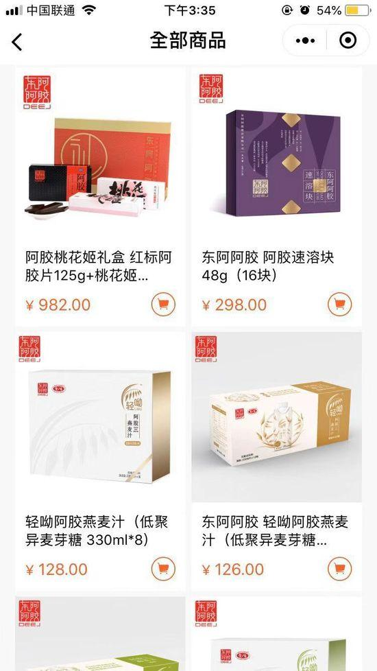 东阿阿胶登陆小程序商城 支持到店自提