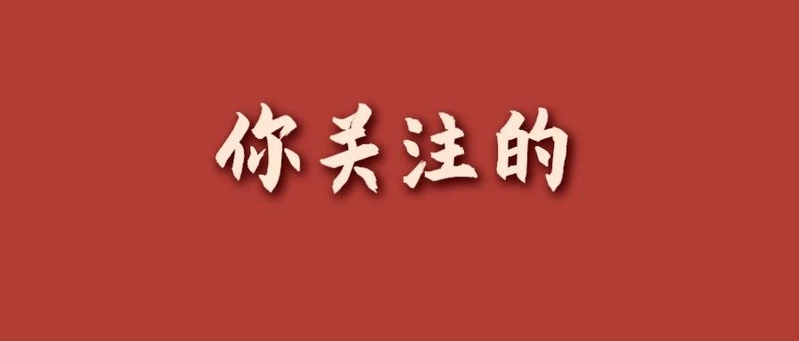 与你相关！《2021放假安排日历》