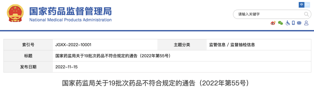 国家药监局公布19批次不符合规定药品，有你常用的吗？