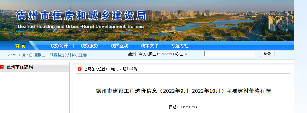 山东省德州市建设工程造价信息（2022年9月-2022年10月）主要建材价格行情