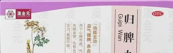 归脾丸副作用有哪些？不适合什么人吃？