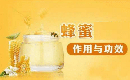 蜂蜜水的作用与功效有什么